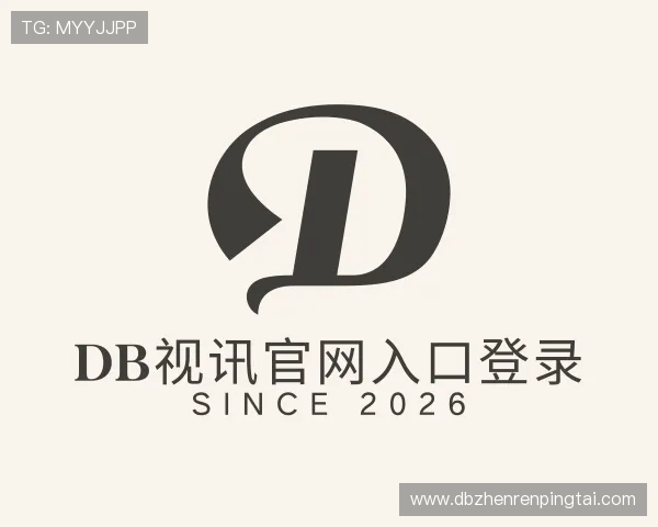 发现db视讯官网入口登录